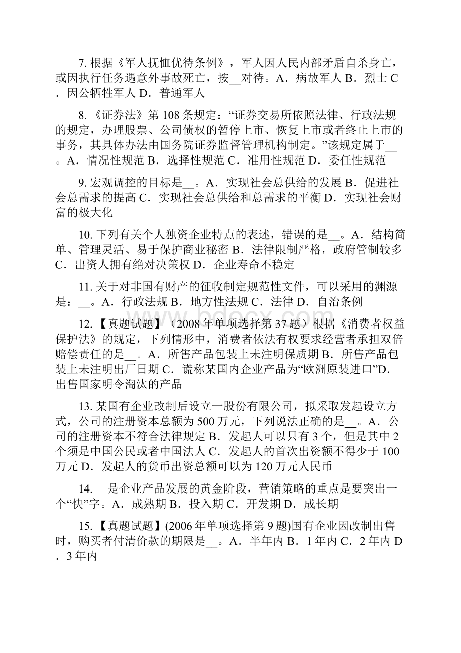 广东省综合法律知识数罪并罚模拟试题.docx_第2页