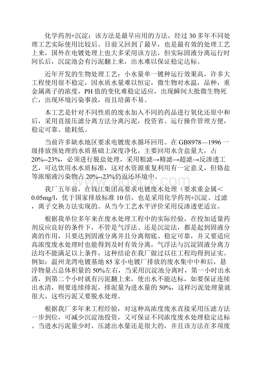 电镀污水处理资料.docx_第2页