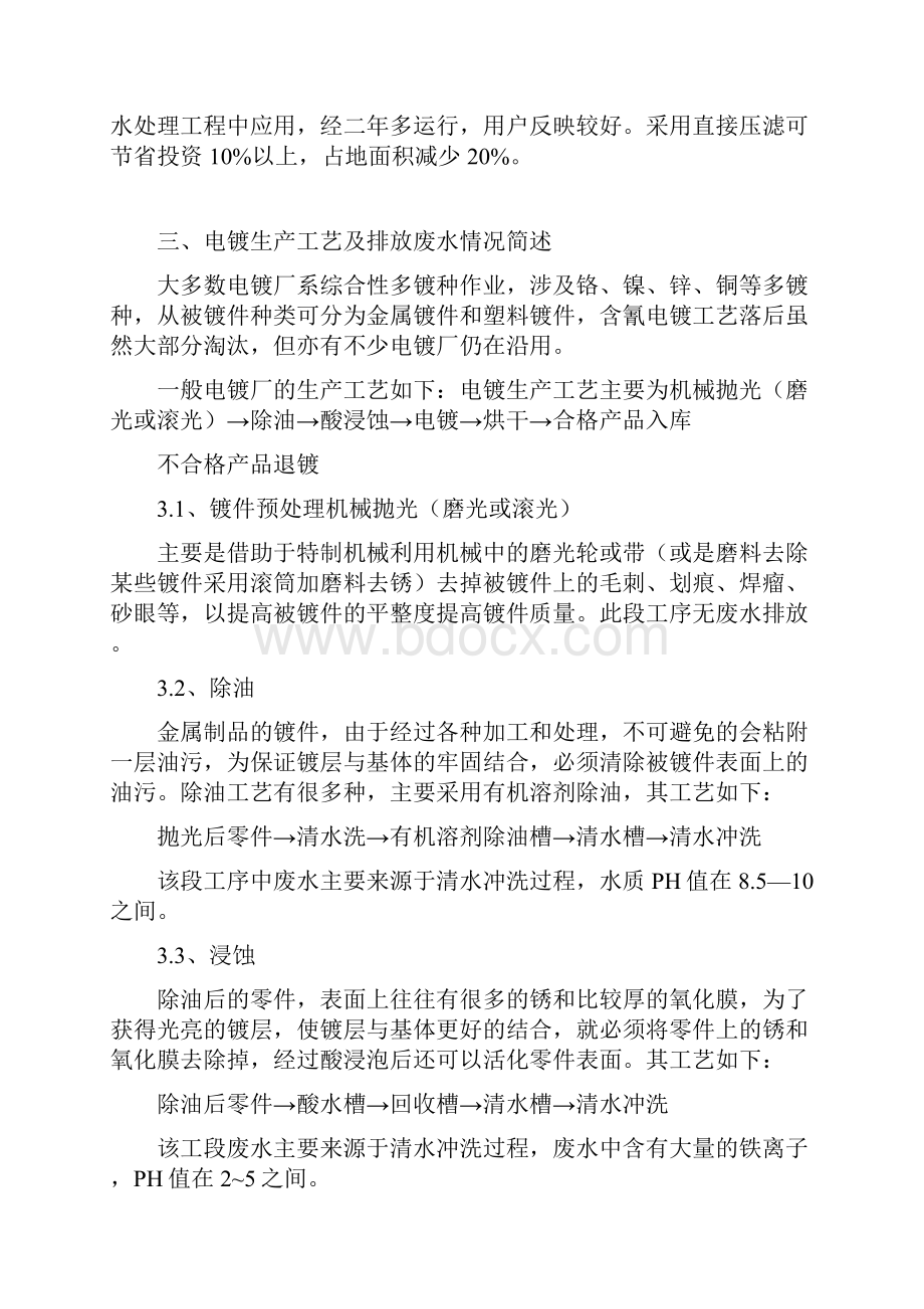 电镀污水处理资料.docx_第3页