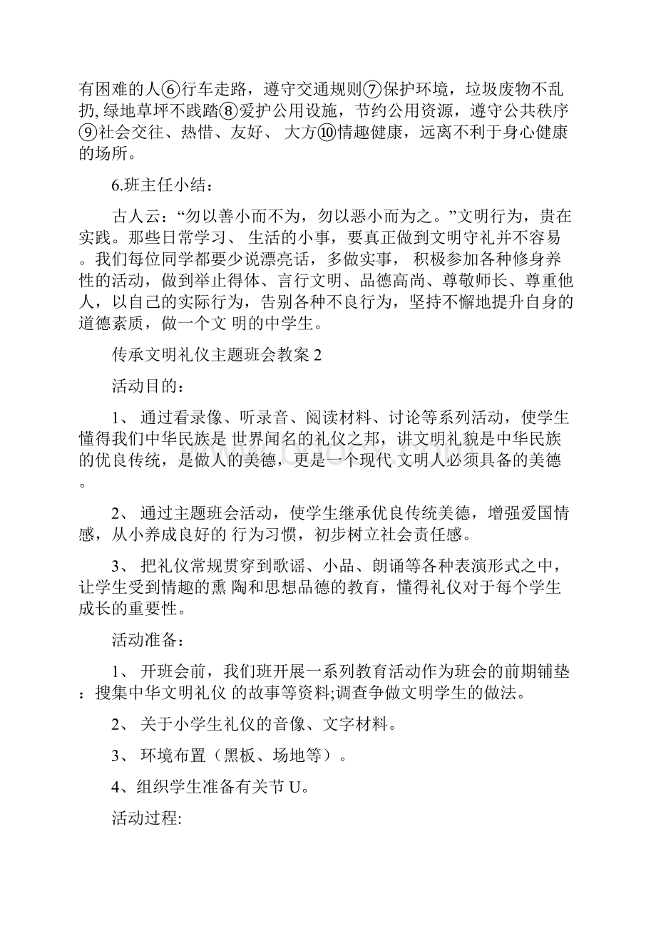 传承文明礼仪主题班会教案.docx_第3页