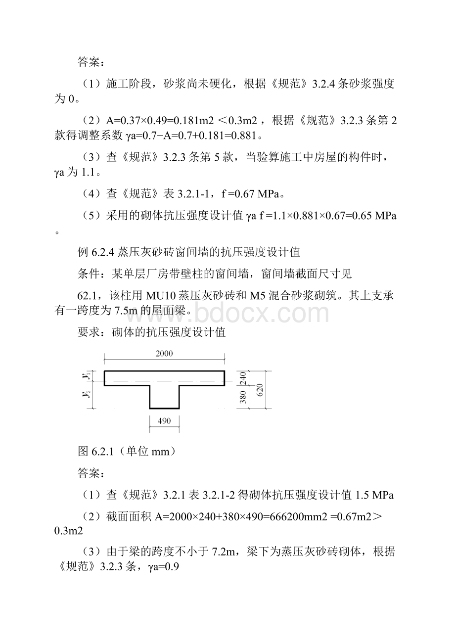 砌体结构构件的计算方法练习题.docx_第2页