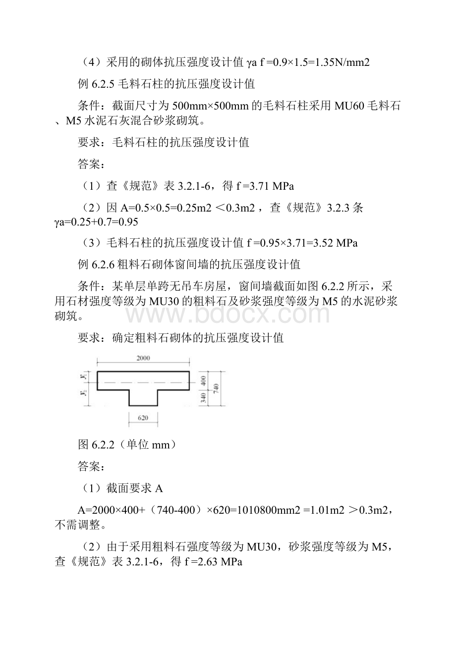 砌体结构构件的计算方法练习题.docx_第3页