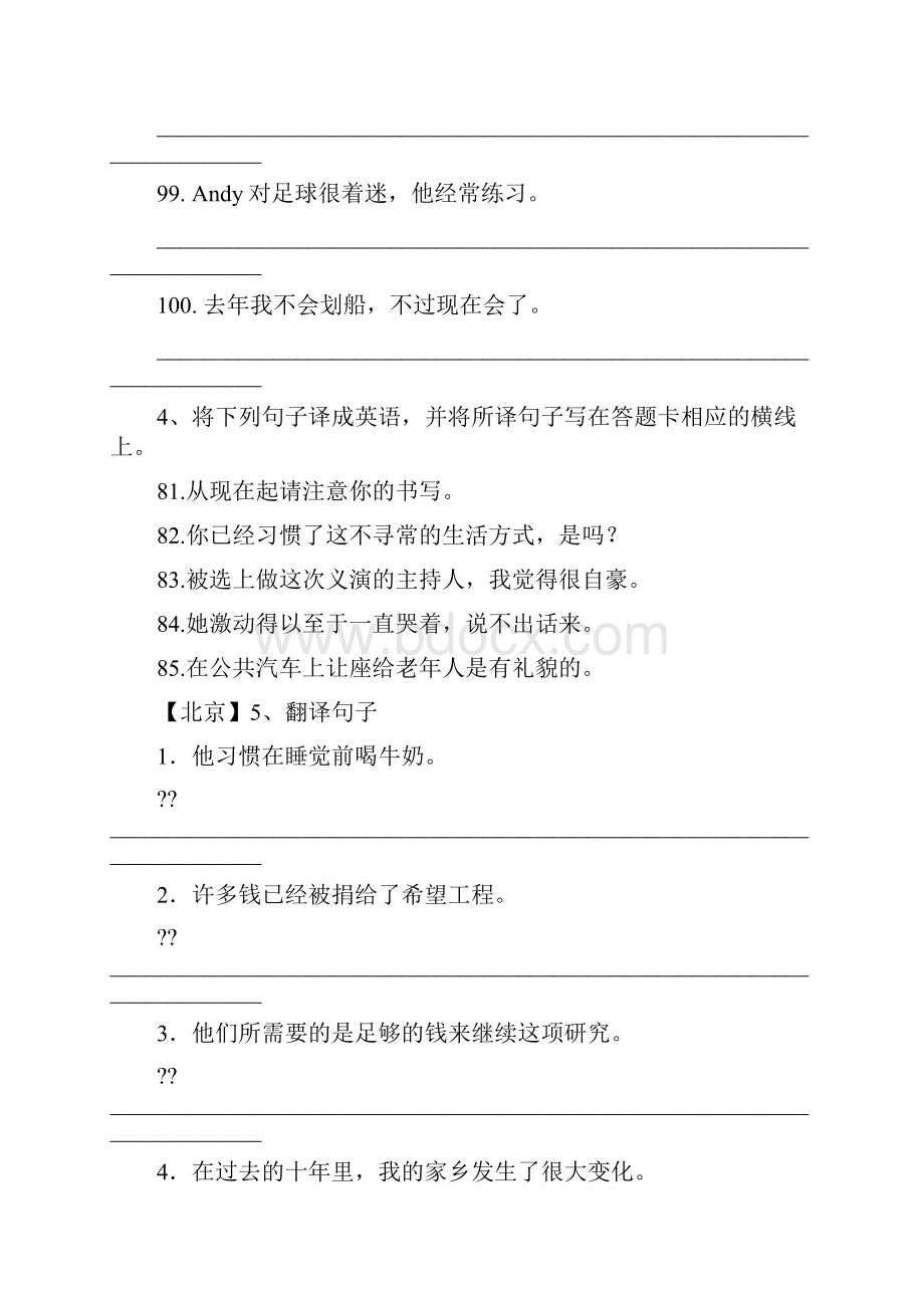 九年级英语句子翻译专项训练.docx_第3页