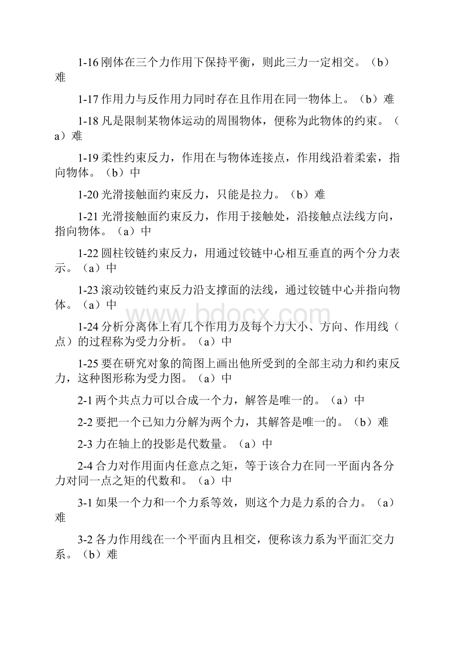 工程力学精彩试题题库.docx_第2页