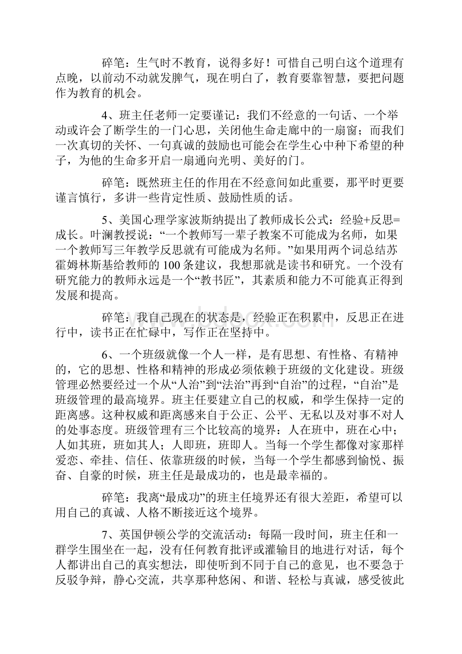 班主任读书心得体会.docx_第2页