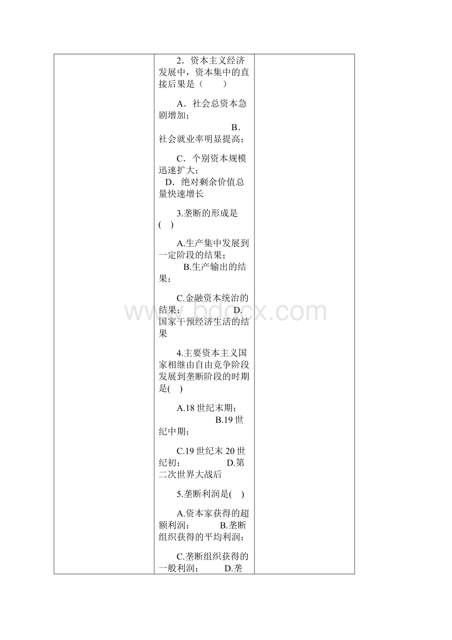 马哲第五章.docx_第2页