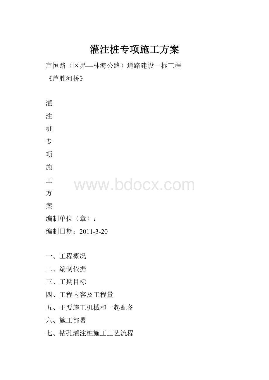 灌注桩专项施工方案.docx