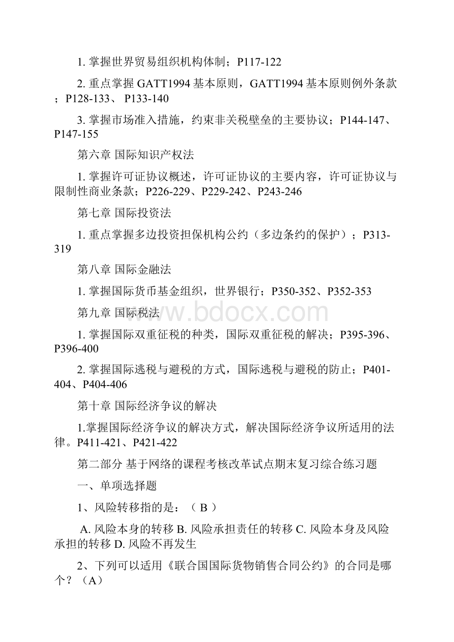 国际经济法期末复习题及答案DOC.docx_第2页