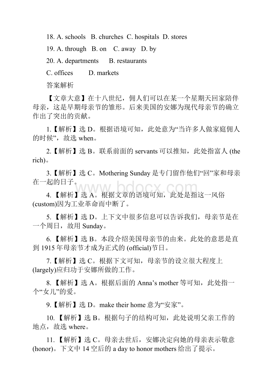 二轮精品高考英语二轮复习完形填空精练精析.docx_第3页