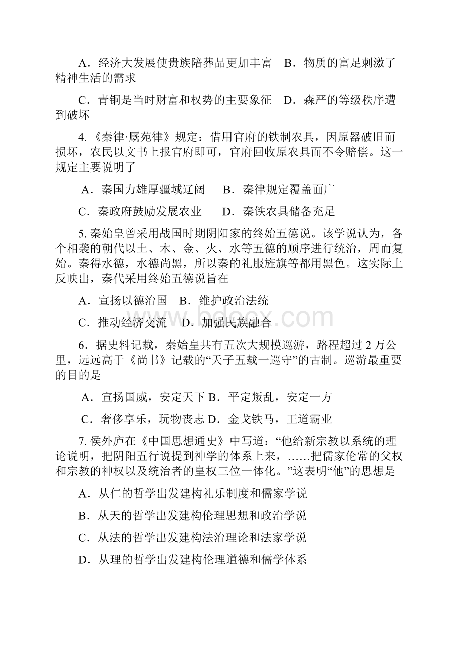 高二历史下学期开学摸底考试试题.docx_第2页