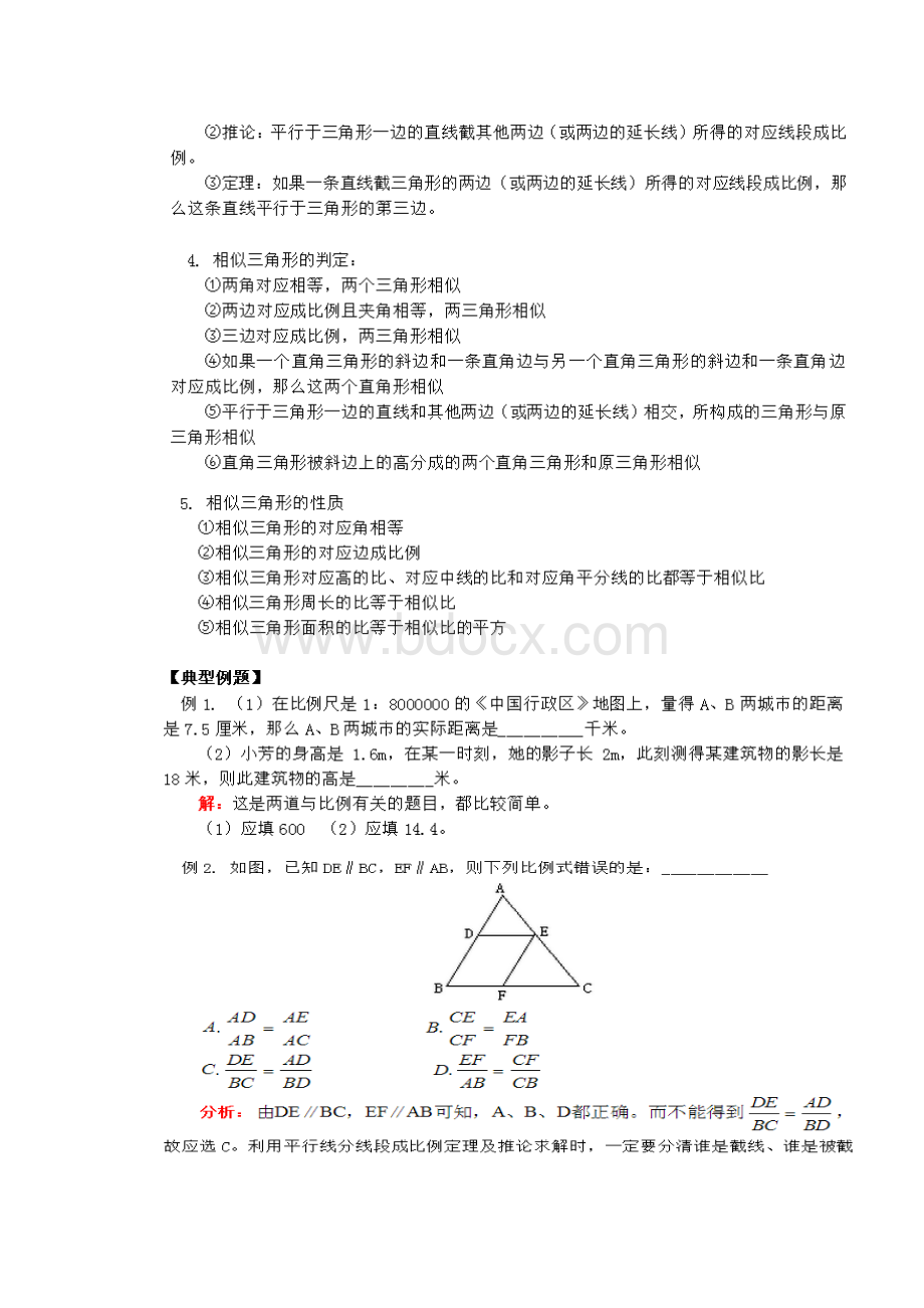 初三数学相似三角形.docx_第2页