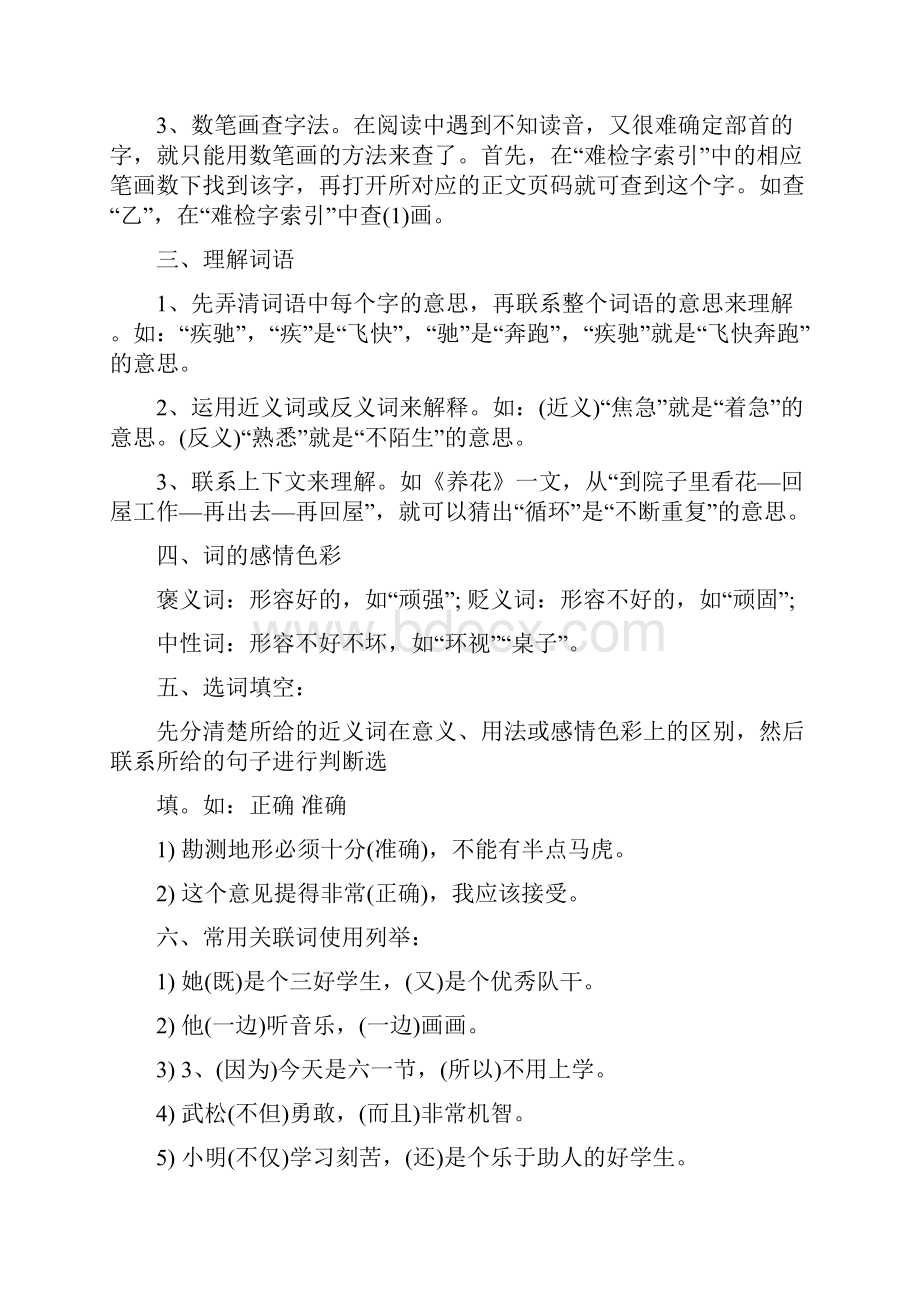 小学语文数学英语一至六年级知识点归纳总结.docx_第2页