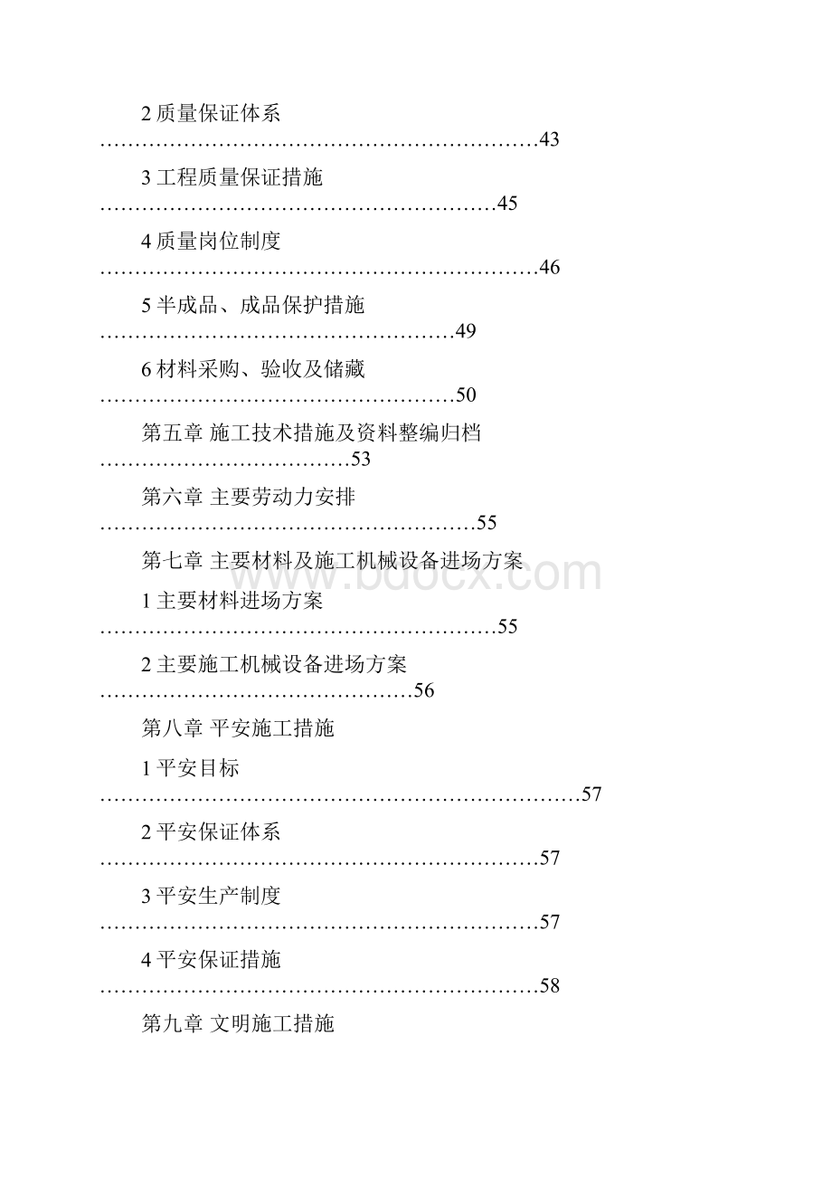 全季酒店施工及方案.docx_第2页