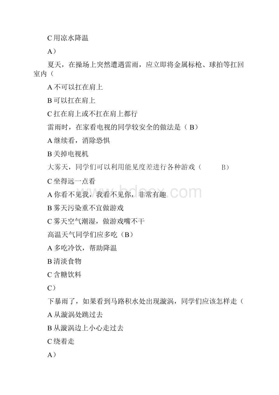 气象科普知识竞赛参考题总结.docx_第2页