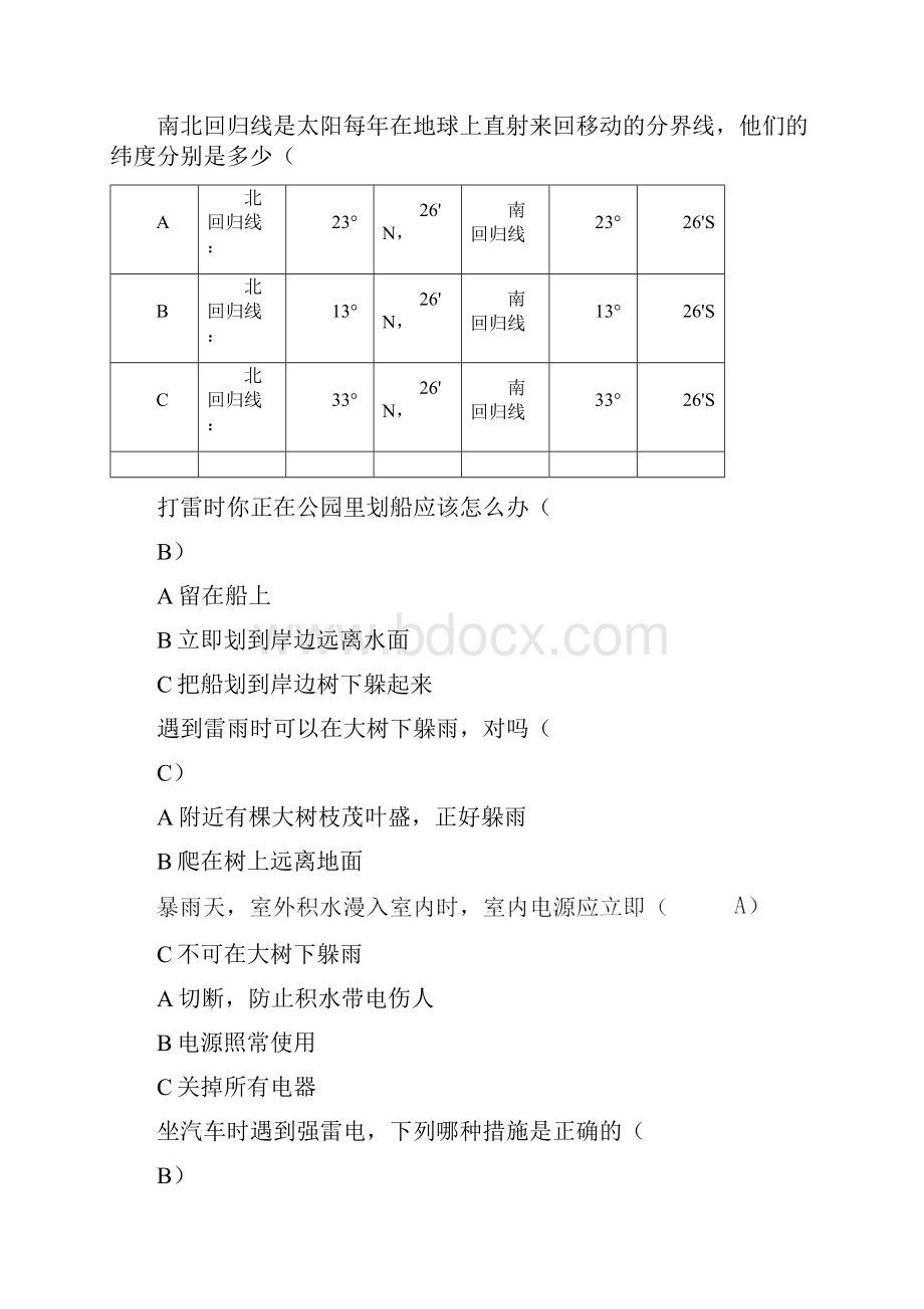 气象科普知识竞赛参考题总结.docx_第3页