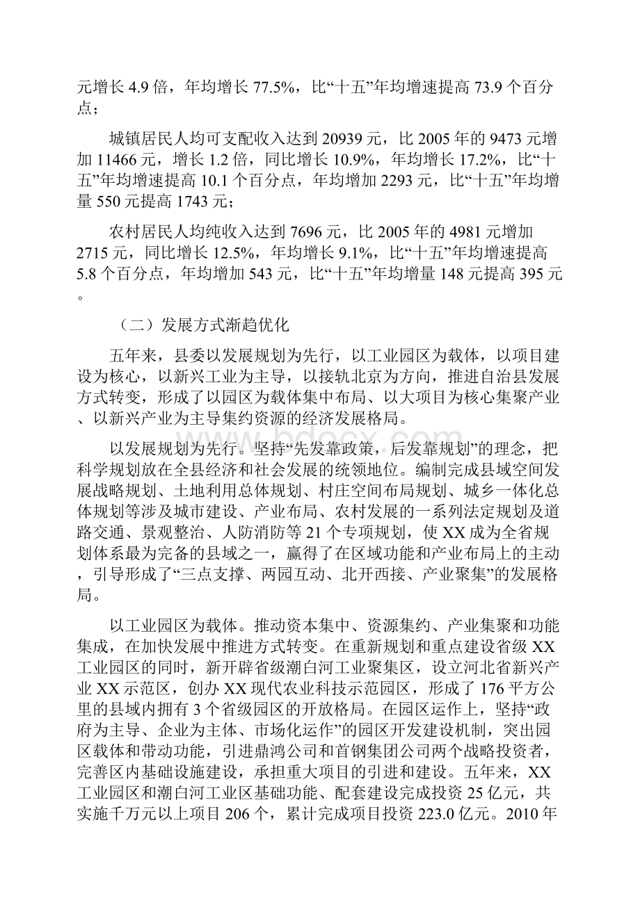 十一五经济社会发展综述.docx_第2页