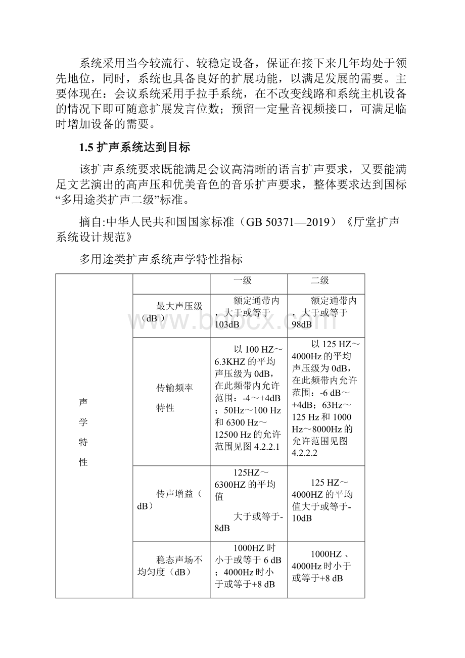 XX国土局多功能厅扩声系统设计说明10页精选文档.docx_第3页