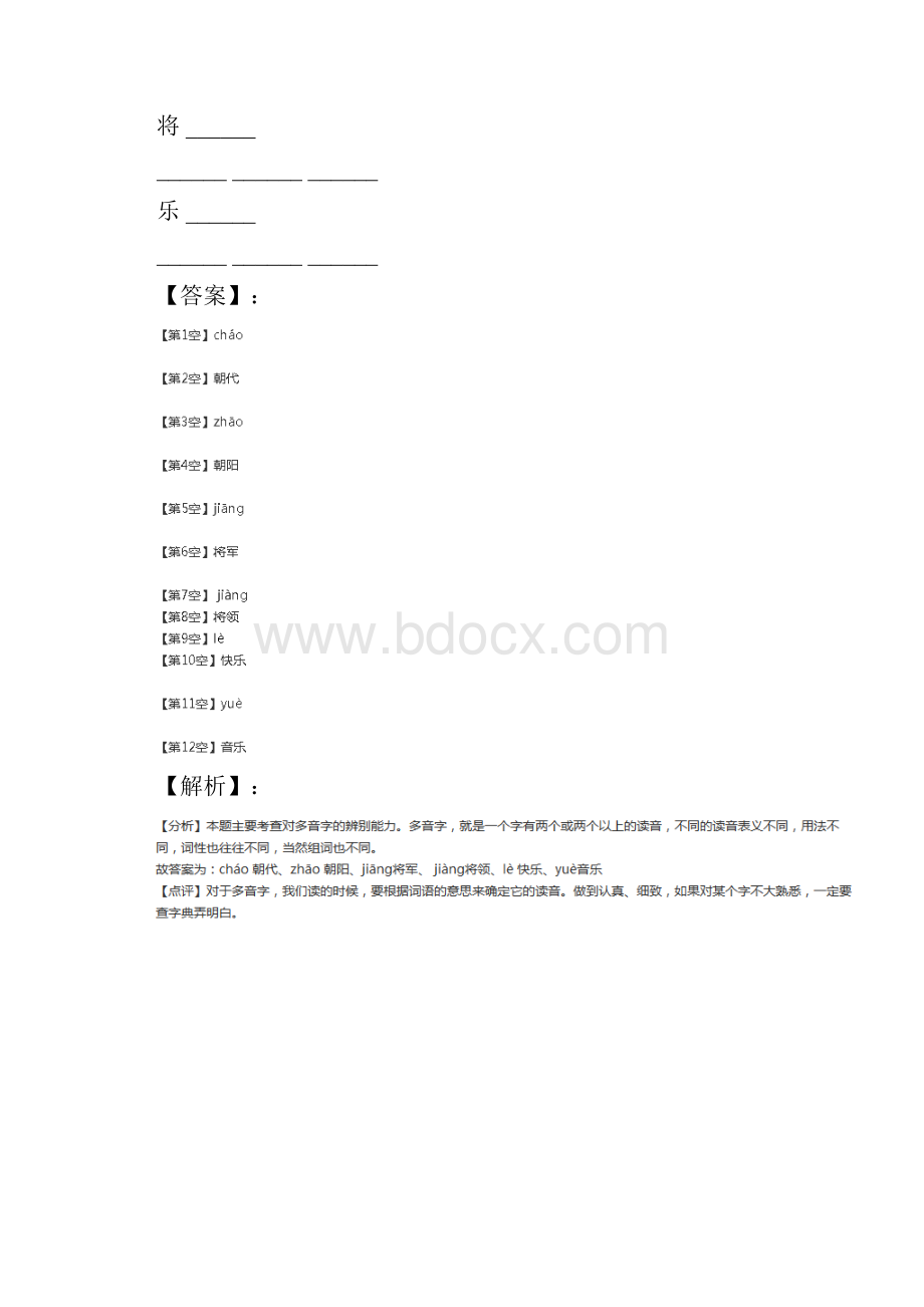 精选小学语文四年级下册苏教版练习题八十六.docx_第3页