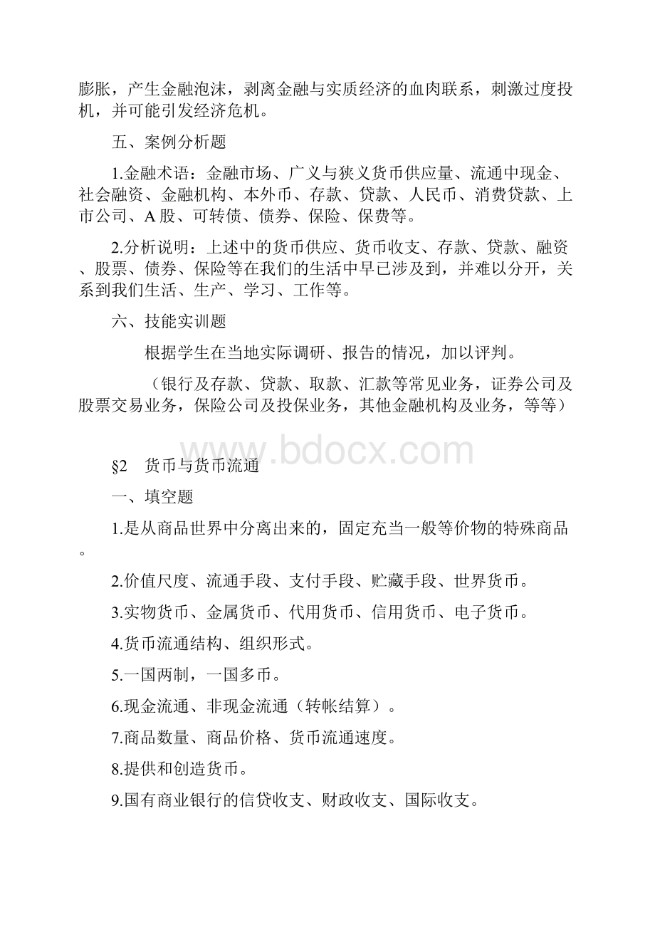 中职教材金融基础知识第八版.docx_第3页