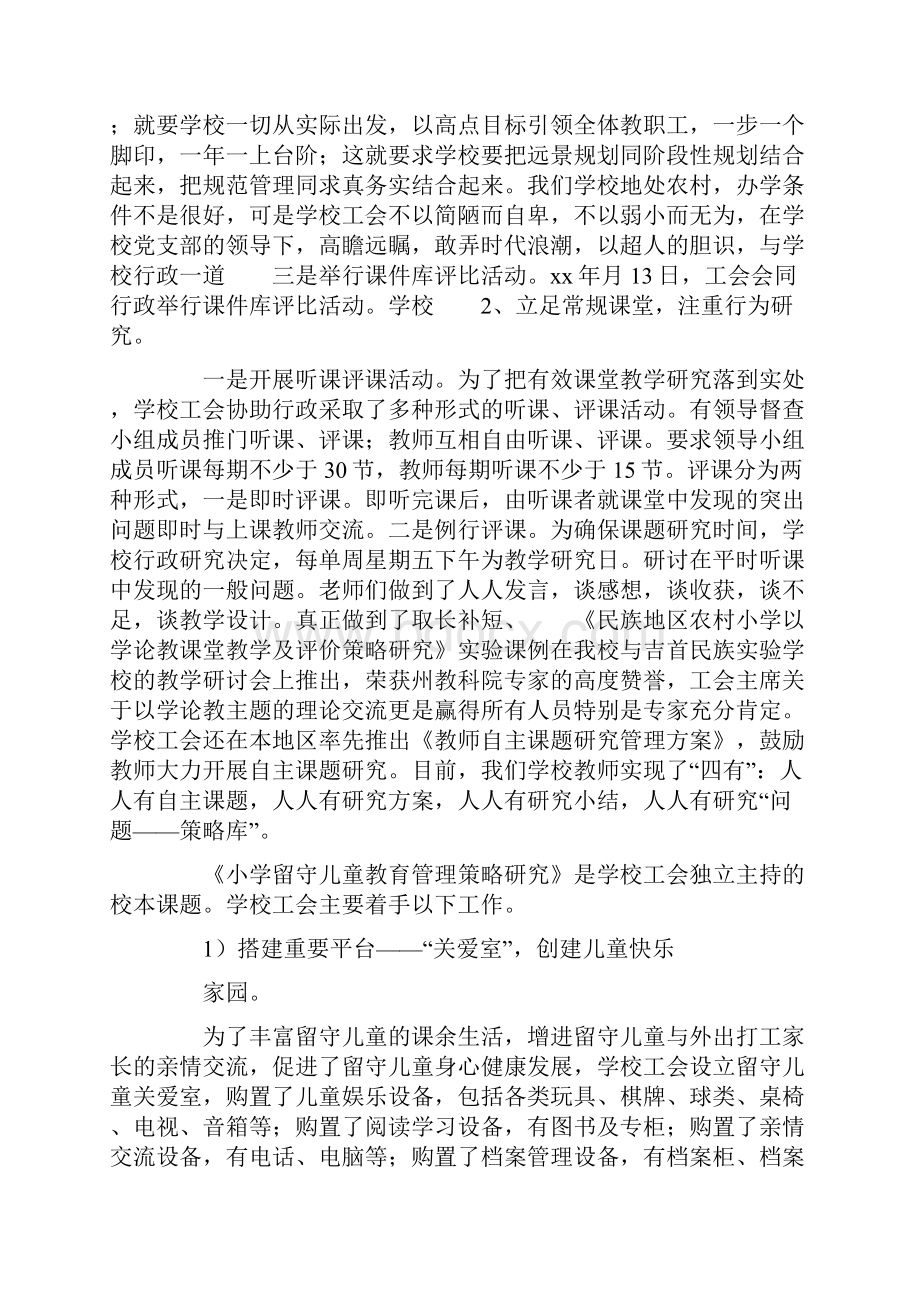 教育系统工会工作心得交流稿.docx_第3页