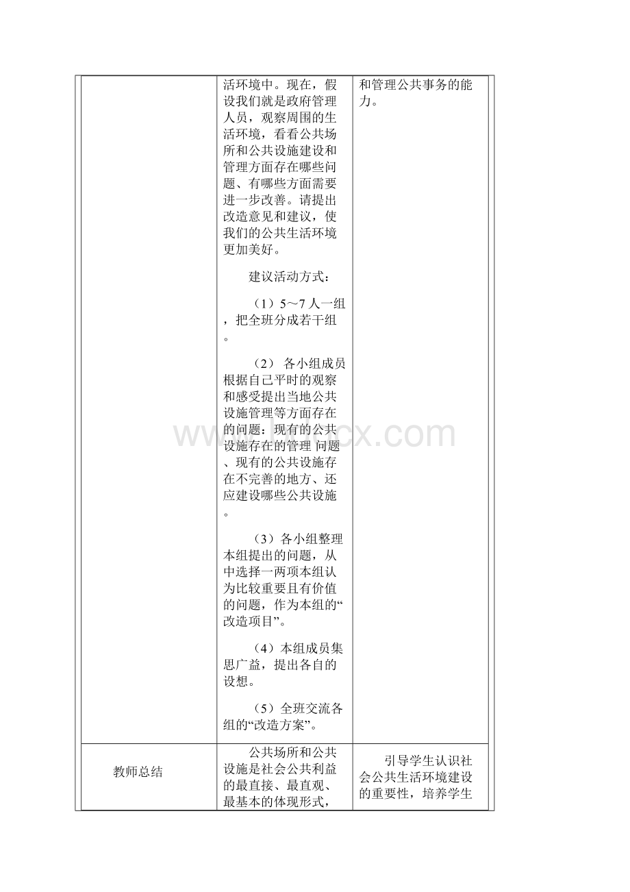 八年级政治下册 第四课 共同的需要教案 教科版.docx_第3页