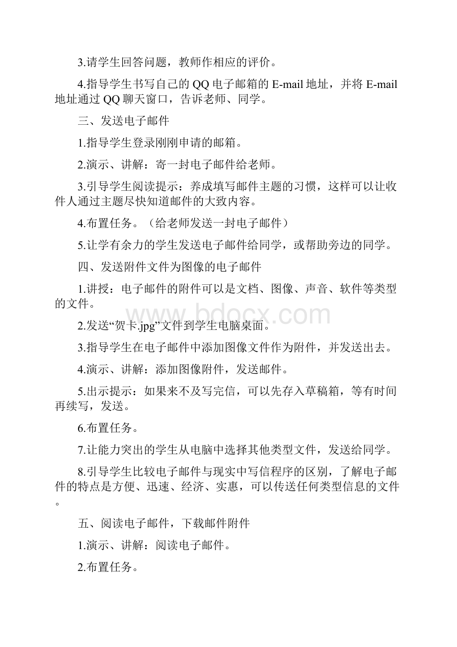 闽教版五年级信息技术上册教案.docx_第2页