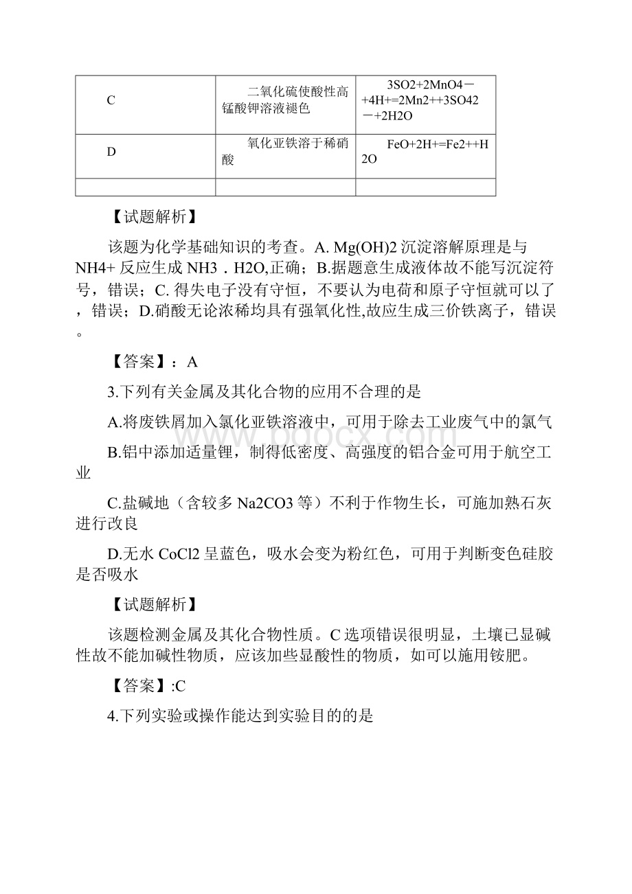 高考天津卷化学试题解析版.docx_第2页