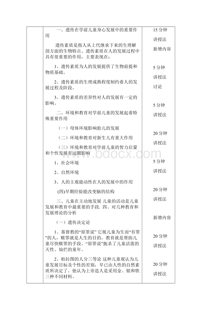 第三章学前教育和儿童身心发展的关系教案首页.docx_第3页