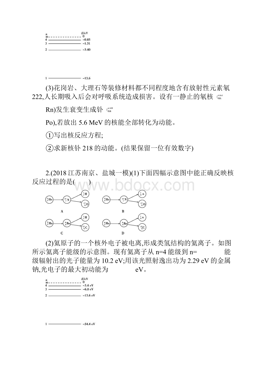 二轮高考物理复习专题六 选修35冲提分作业1可编辑word.docx_第2页