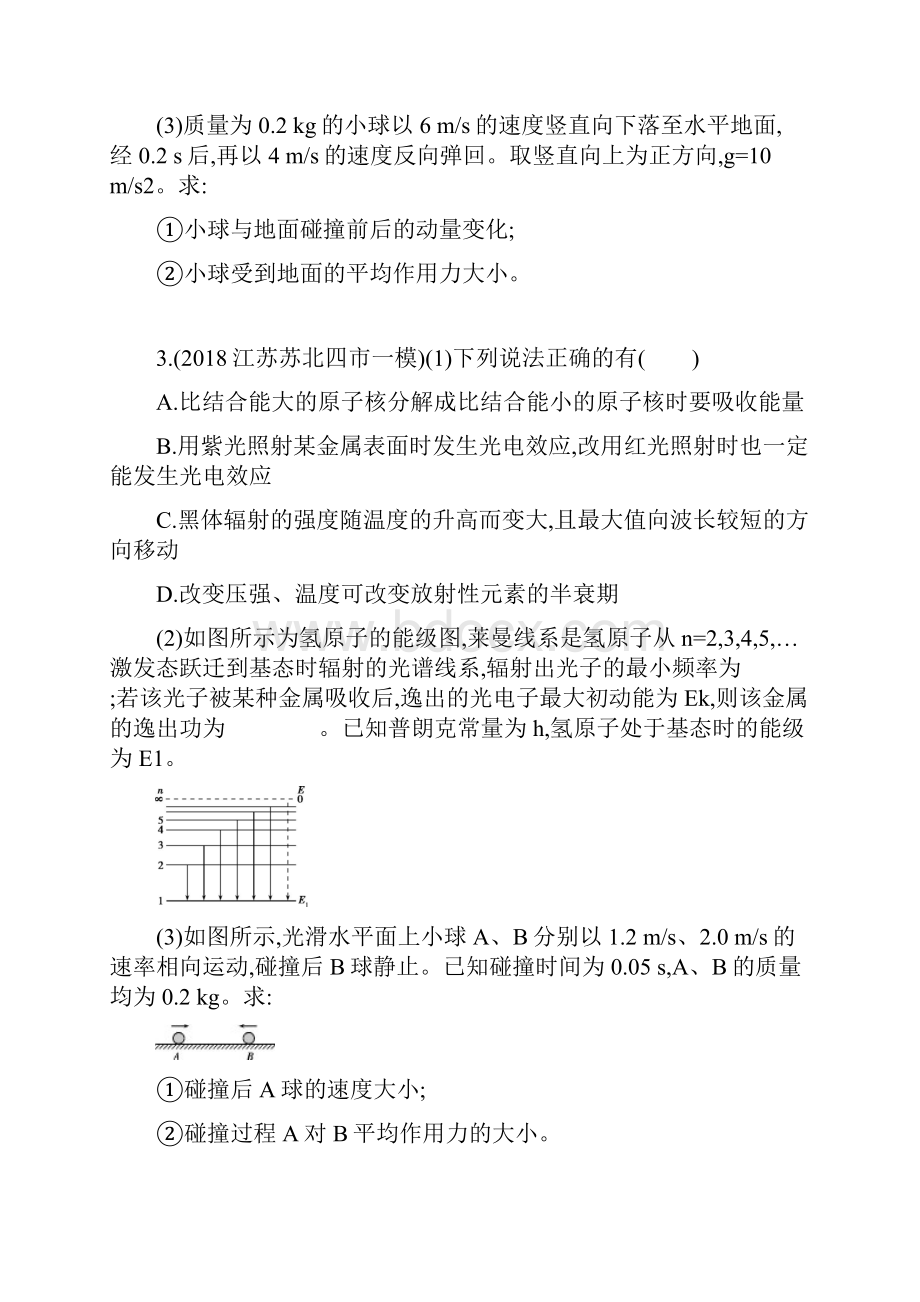 二轮高考物理复习专题六 选修35冲提分作业1可编辑word.docx_第3页