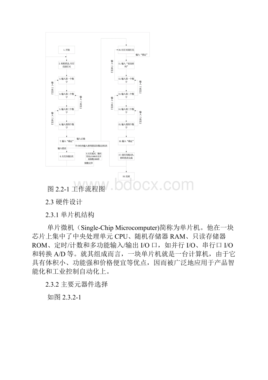 基于单片机的电子密码锁的设计.docx_第3页