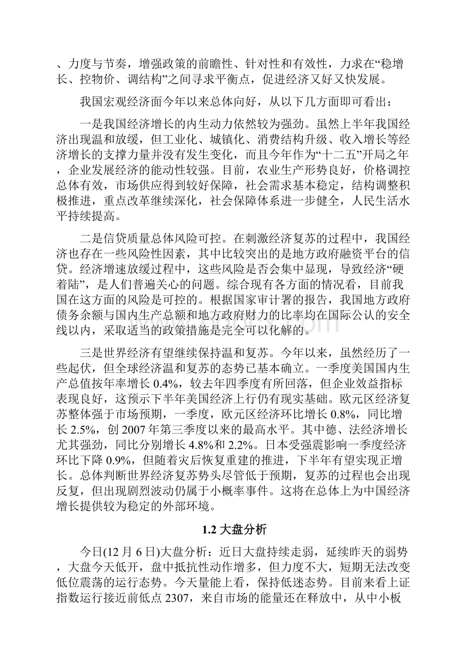 证券投资模拟交易课程设计.docx_第2页