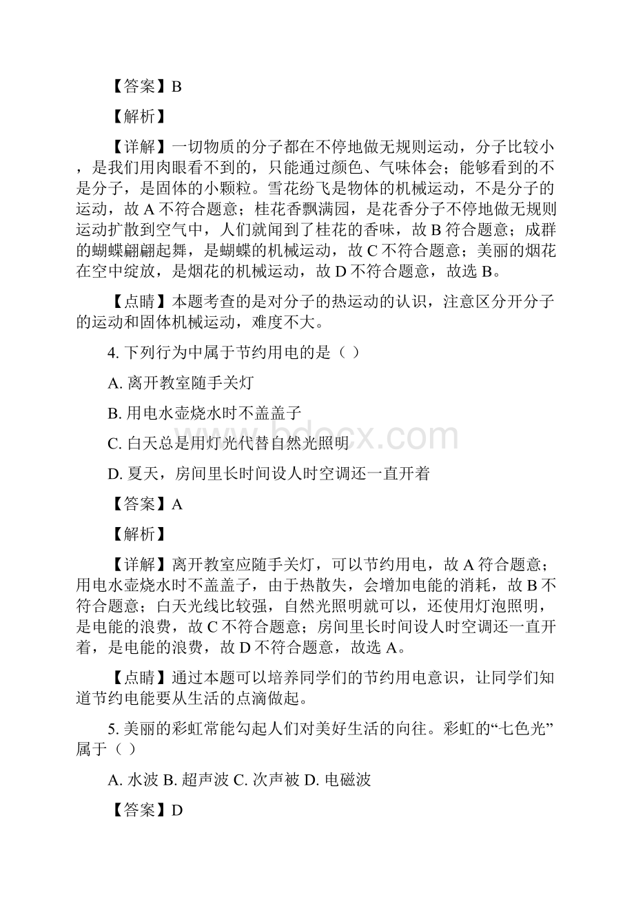 广西桂林市中考物理试题解析版.docx_第2页