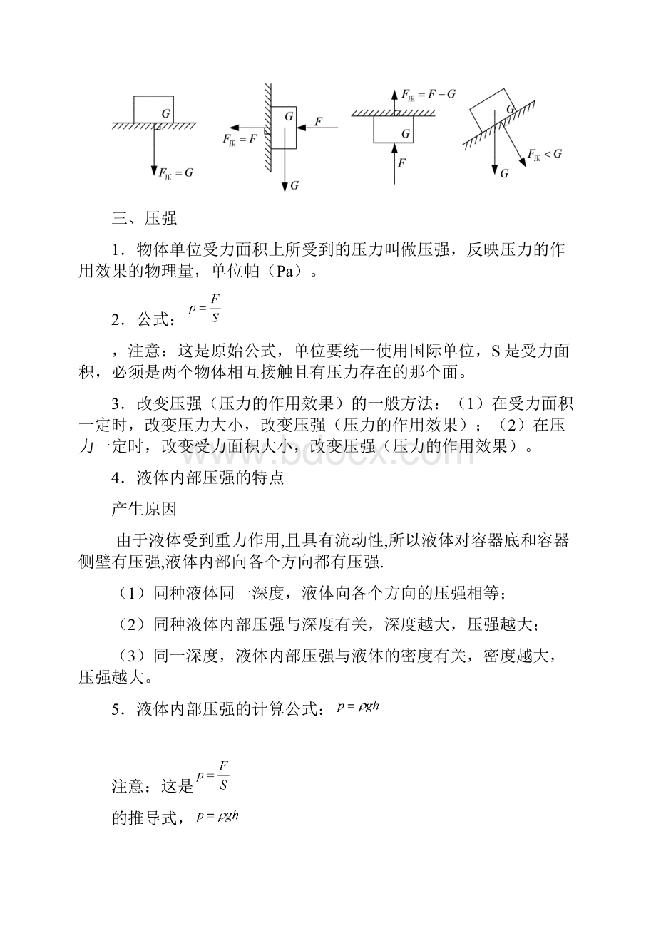 力学总复习.docx_第2页