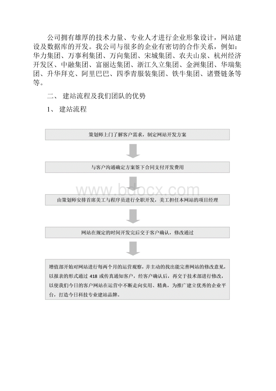 XX工艺品企业网站平台建设项目可行性方案.docx_第2页