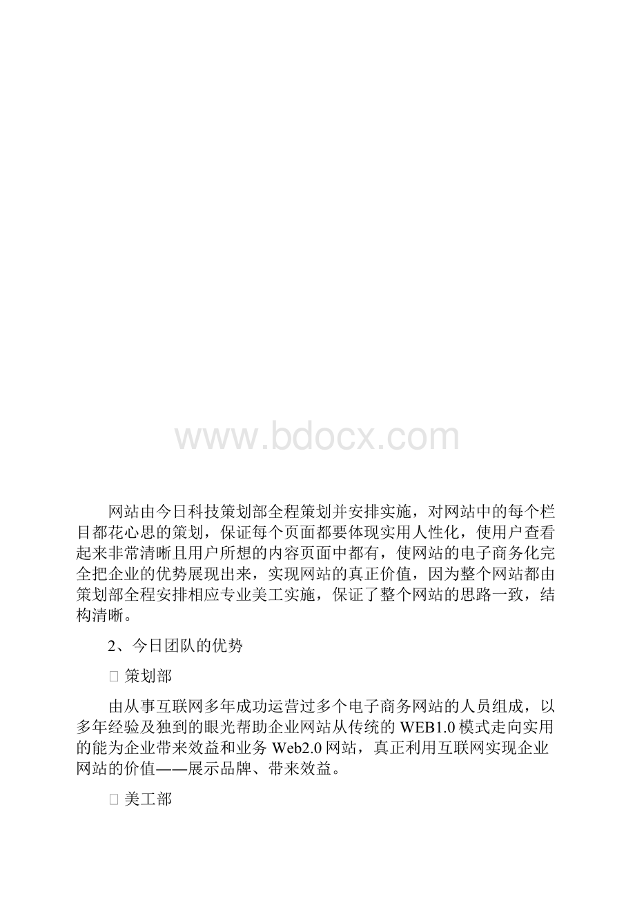 XX工艺品企业网站平台建设项目可行性方案.docx_第3页