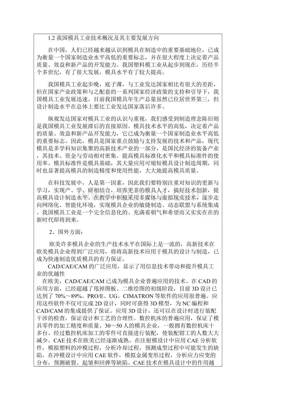 开题报告电视遥控器外壳本体塑料模具设计与制造.docx_第3页