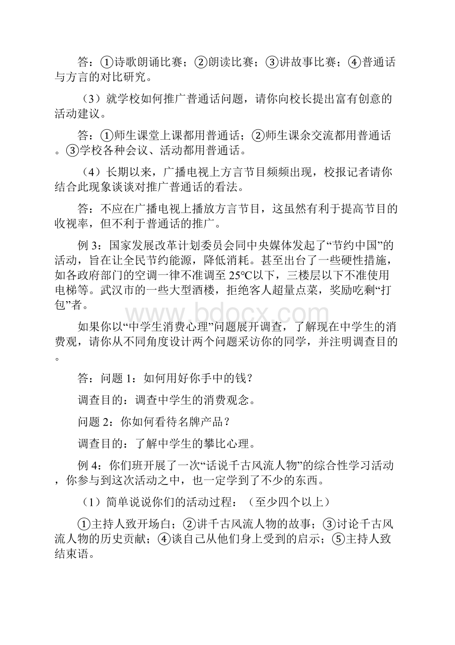 综合性学习类型及答题技巧.docx_第2页