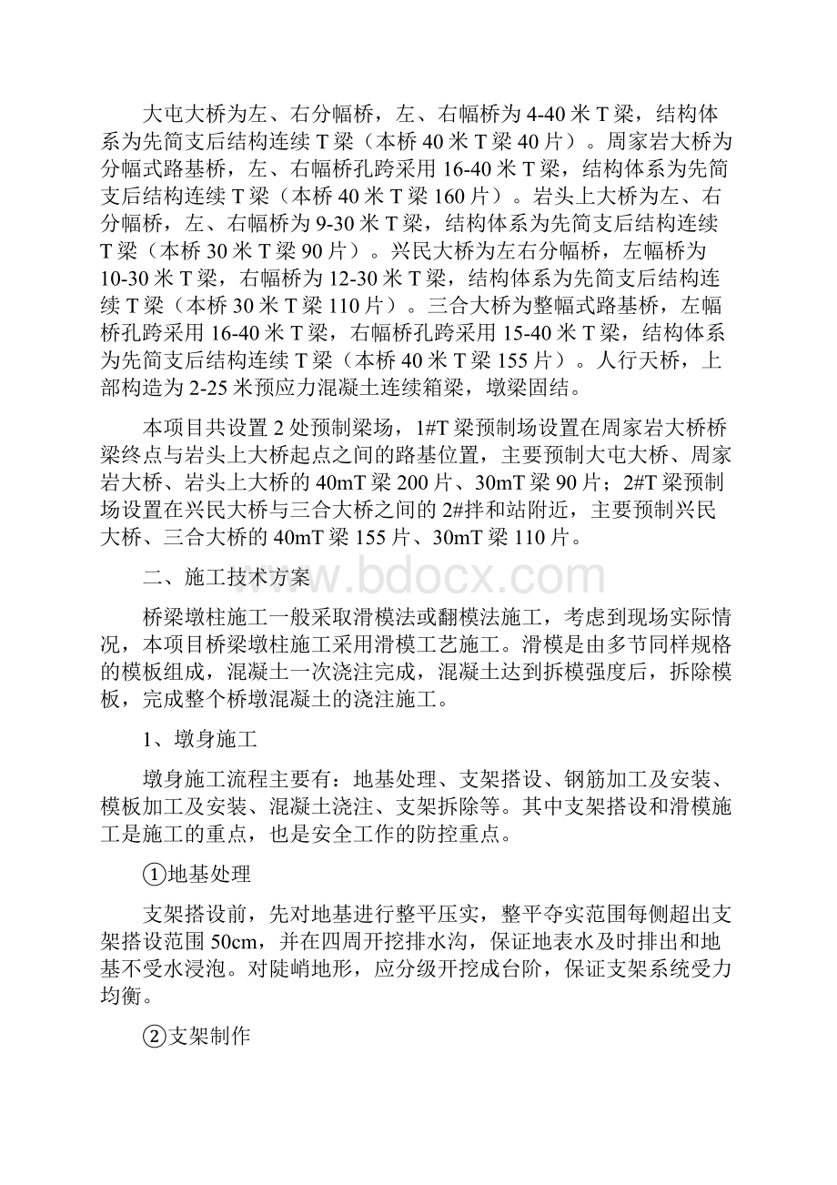 织纳高速公路四标桥梁高墩台及立柱专项施工方案Microsoft Word 文档.docx_第2页