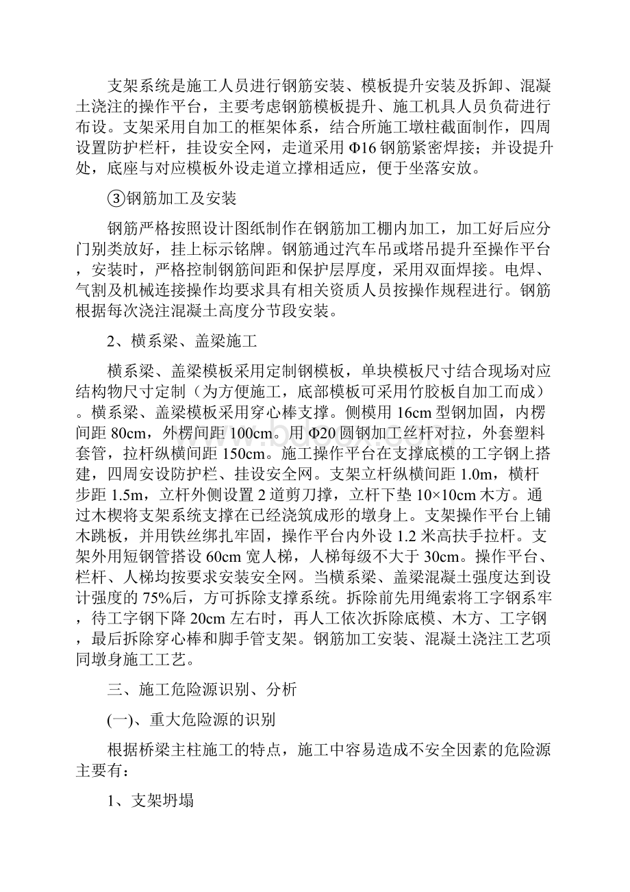 织纳高速公路四标桥梁高墩台及立柱专项施工方案Microsoft Word 文档.docx_第3页