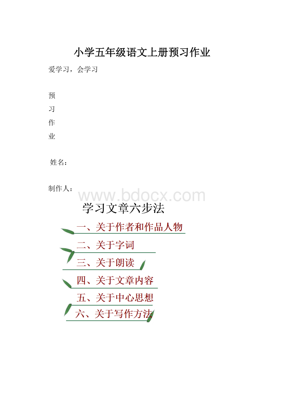 小学五年级语文上册预习作业.docx_第1页