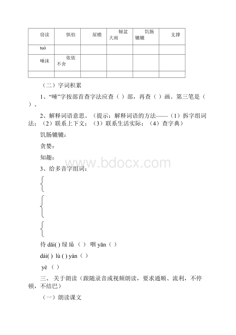 小学五年级语文上册预习作业.docx_第3页