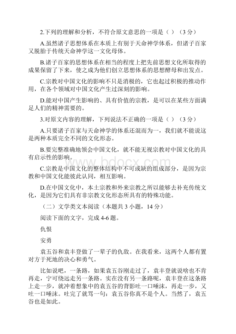 语文广东省五校珠海二中深圳二高阳春一中肇庆一中真光中学届高三联考试题解析版.docx_第3页