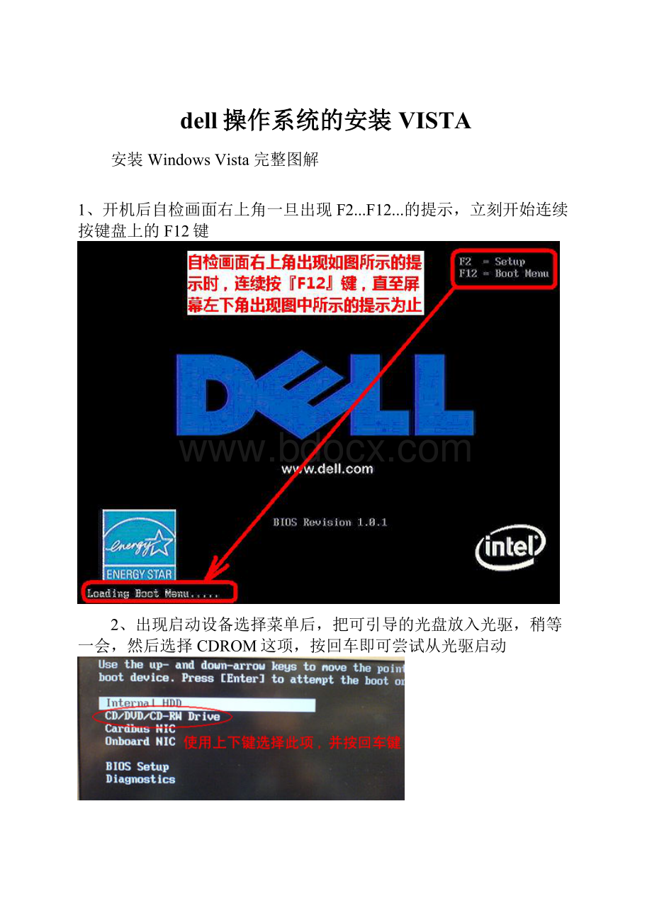 dell操作系统的安装VISTA.docx_第1页