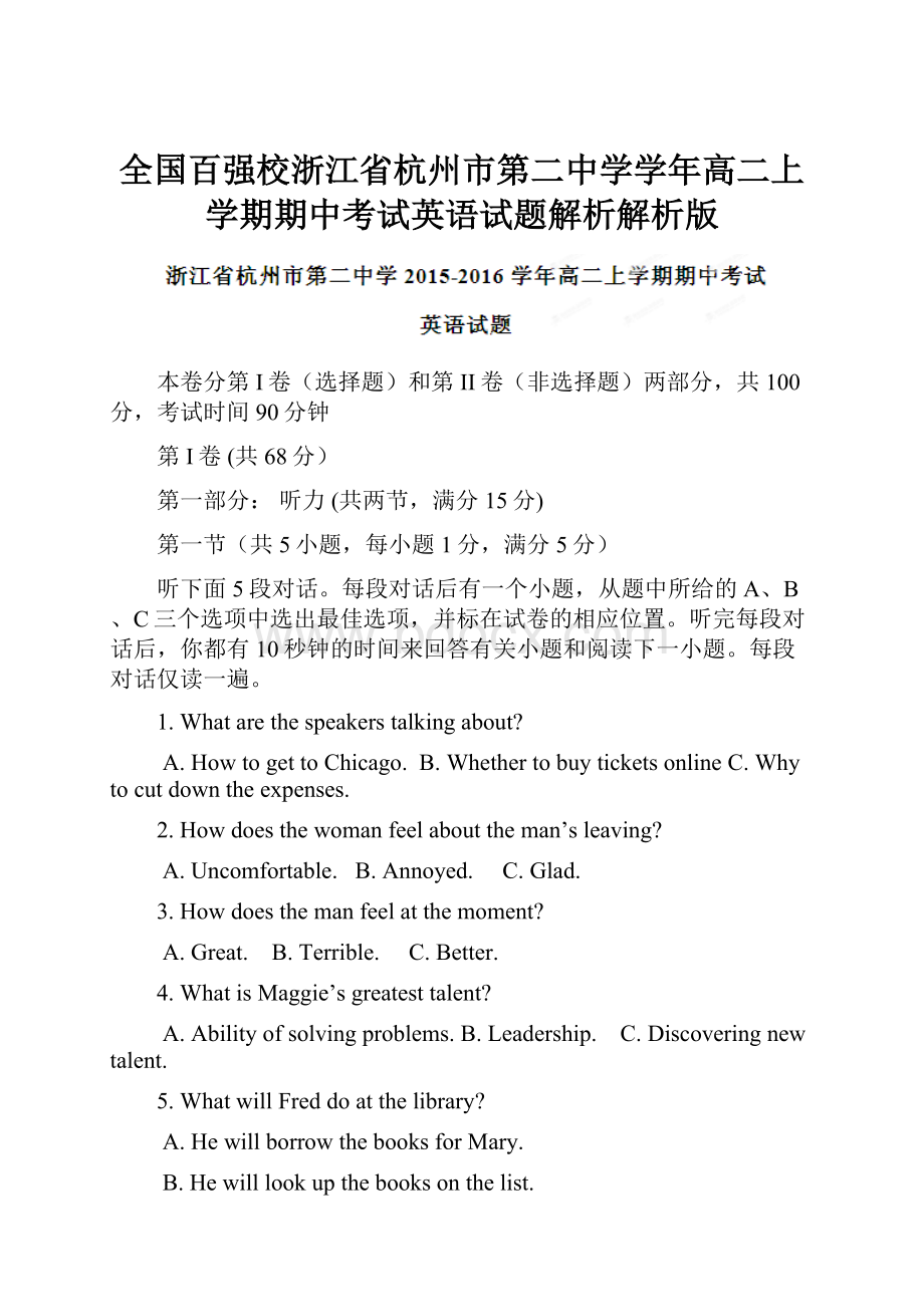 全国百强校浙江省杭州市第二中学学年高二上学期期中考试英语试题解析解析版.docx_第1页