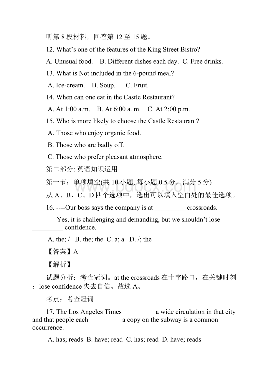 全国百强校浙江省杭州市第二中学学年高二上学期期中考试英语试题解析解析版.docx_第3页