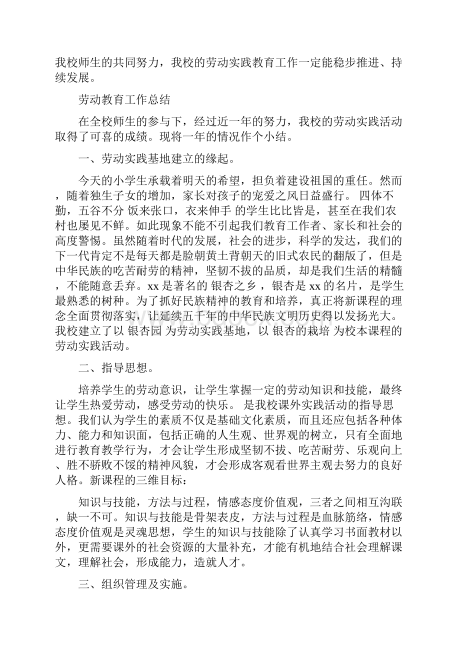 劳动教育工作总结学校最新篇.docx_第3页