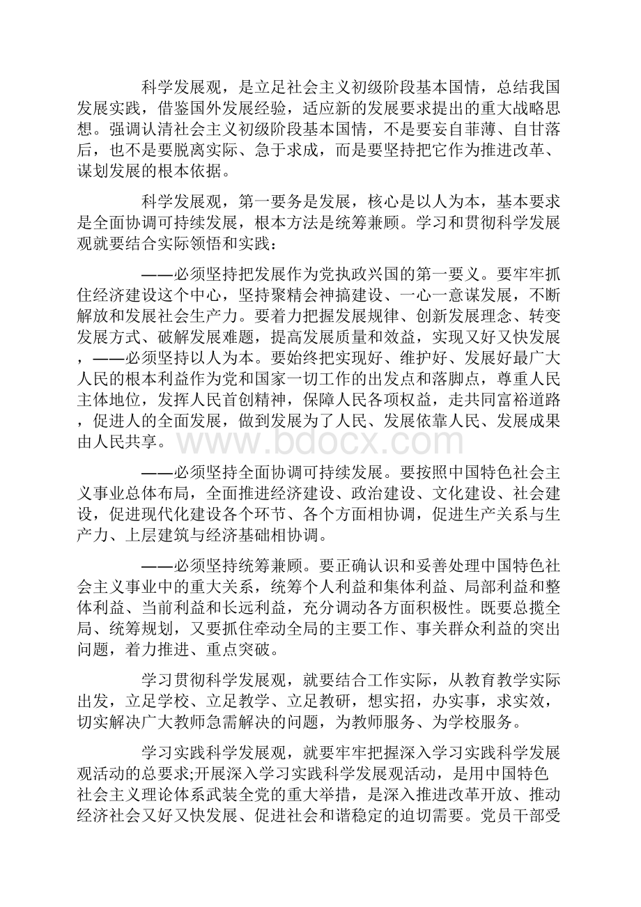 管理骨干培训心得体会范文5篇.docx_第3页