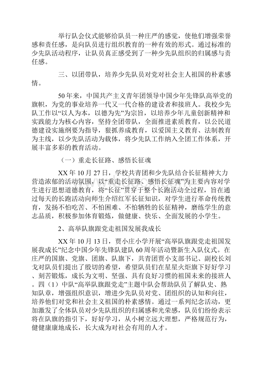 少先队基层组织建设试点工作阶段汇报材料.docx_第3页