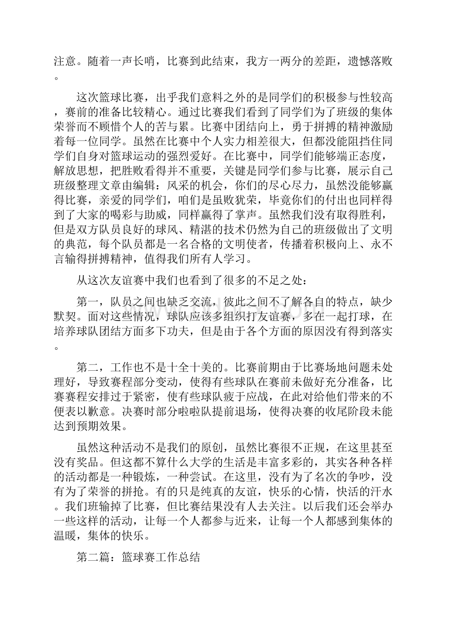 篮球赛个人工作总结多篇范本.docx_第2页